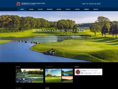 北海道クラシックゴルフクラブ(北海道勇払郡安平町早来富岡406)